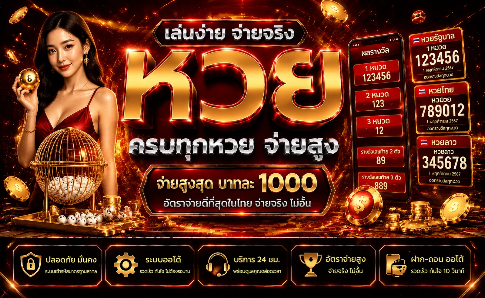 TMH168 แทงหวยออนไลน์ หวยไทย หวยลาว หวยหุ้น ครบทุกประเภท อัตราจ่ายสูง