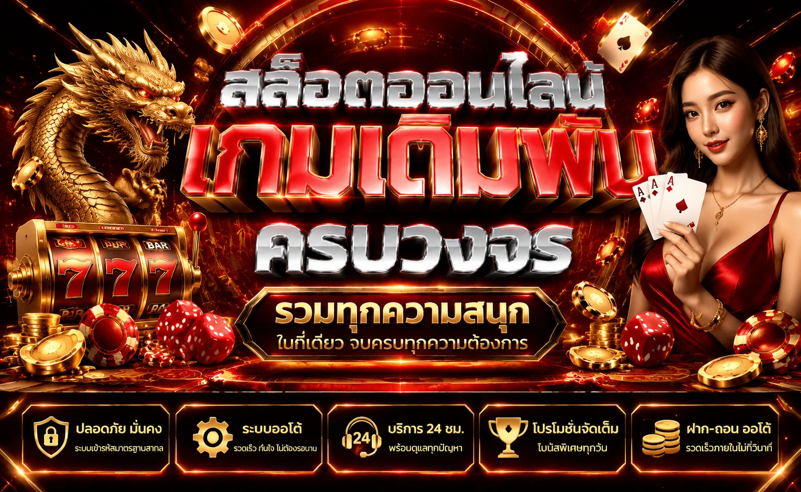 TMH168 เว็บตรง สล็อต บาคาร่า ฝากถอนออโต้ ไม่ผ่านเอเย่นต์