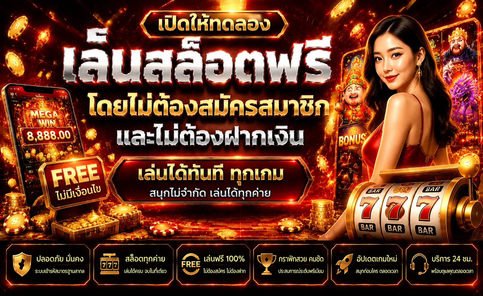 ทดลองเล่นสล็อตฟรี TMH168 ทุกค่ายทุกเกม ไม่ต้องสมัครไม่ต้องฝากเงิน